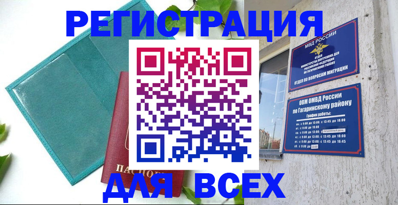 временная регистрация в квартире в Щёлково