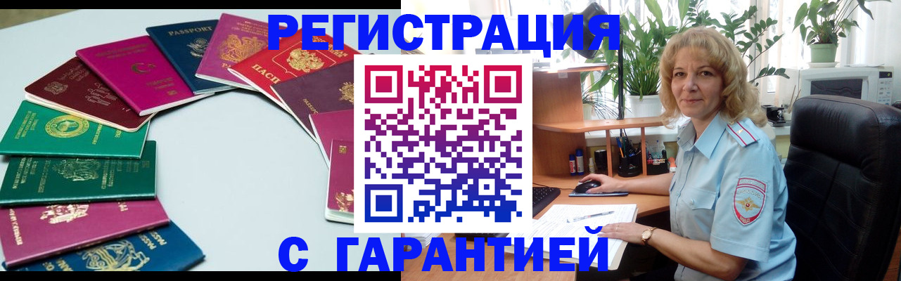 прописка законно в Щёлково